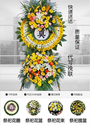 安徽池州市东至县昭潭镇思源河村花圈代送